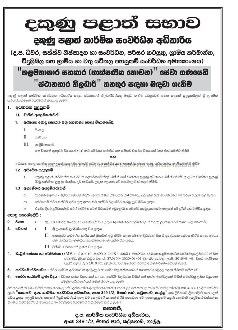 Management Assistant, Officer in Charge - Southern Provincial Industrial Development Authority